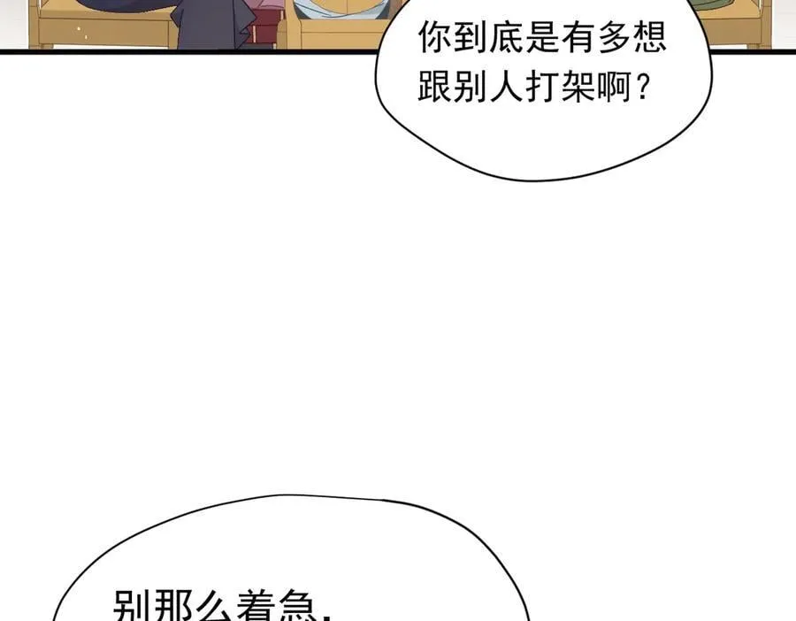 第22话 姐姐这是犯规的！ 第6页