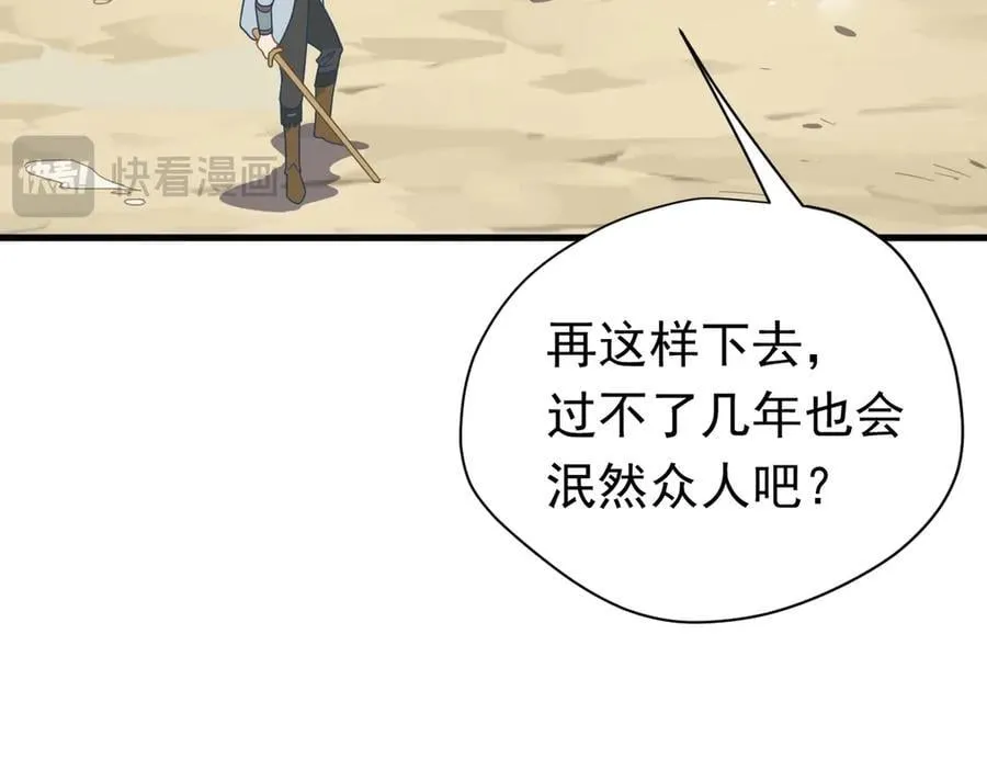 第22话 姐姐这是犯规的！ 第87页