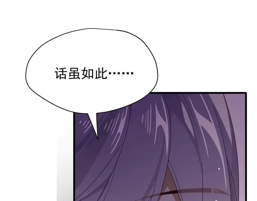 第22话 姐姐这是犯规的！ 第88页