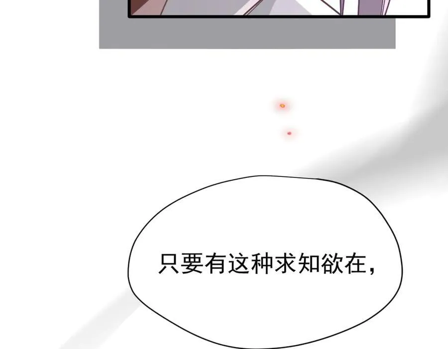 第22话 姐姐这是犯规的！ 第90页