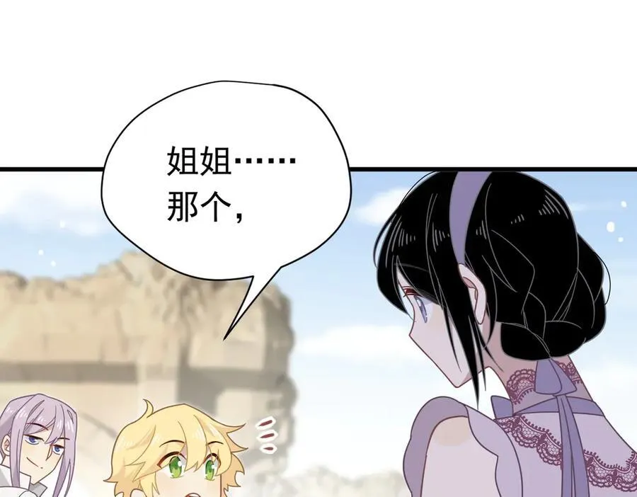 第22话 姐姐这是犯规的！ 第95页