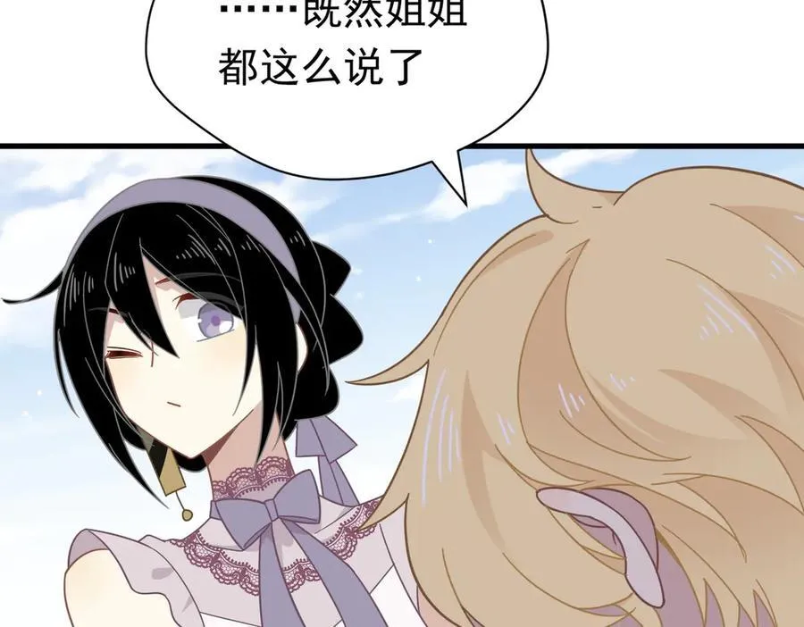 第22话 姐姐这是犯规的！ 第106页