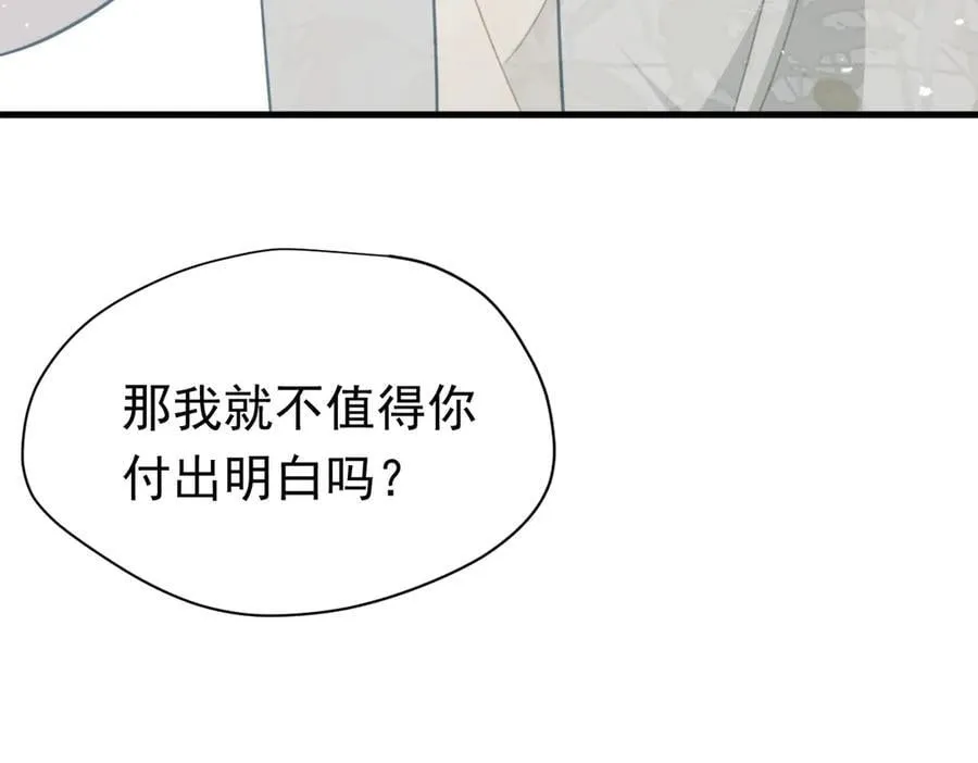 第22话 姐姐这是犯规的！ 第118页