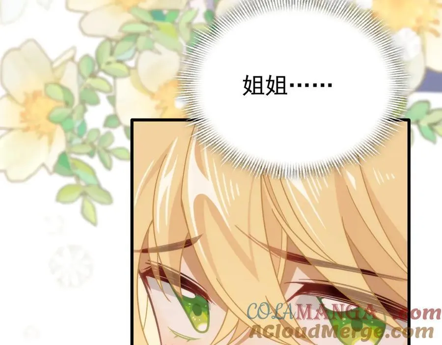 第22话 姐姐这是犯规的！ 第125页