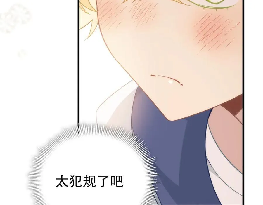 第22话 姐姐这是犯规的！ 第126页