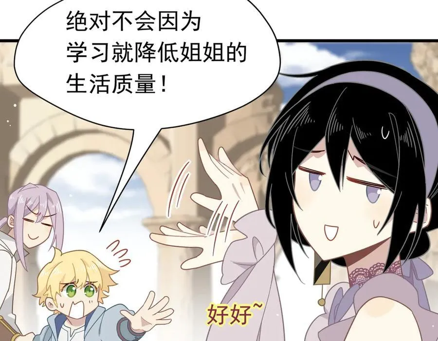 第23话 再遇米卡尔 第8页