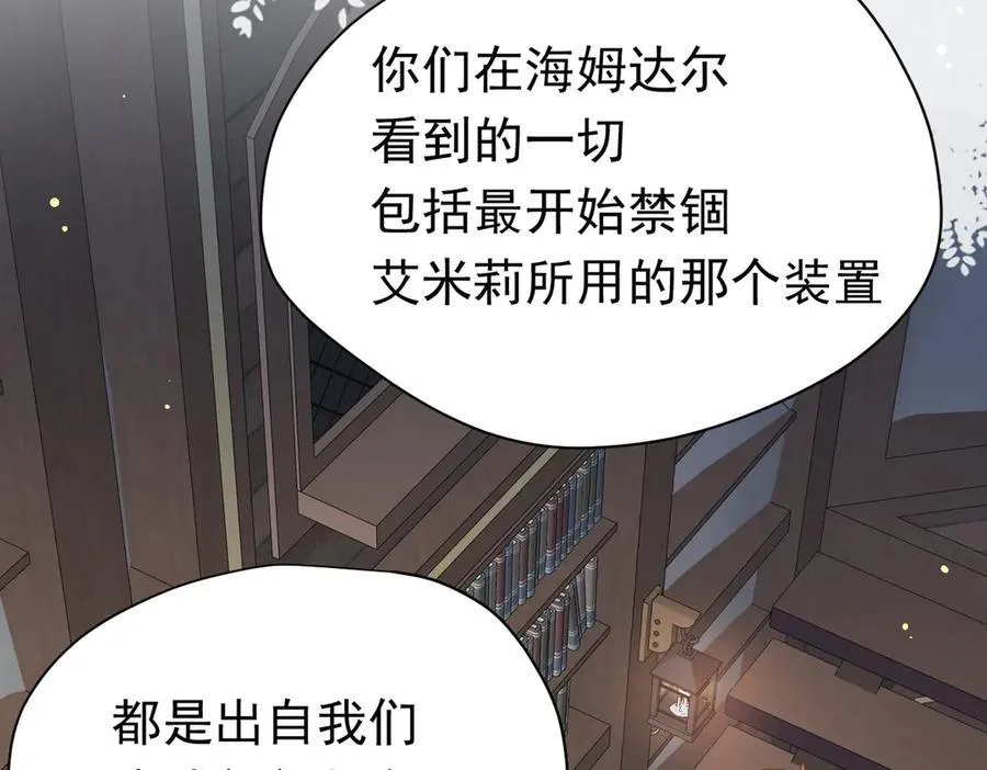 第23话 再遇米卡尔 第16页