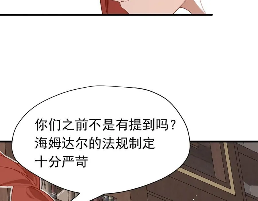 第23话 再遇米卡尔 第20页