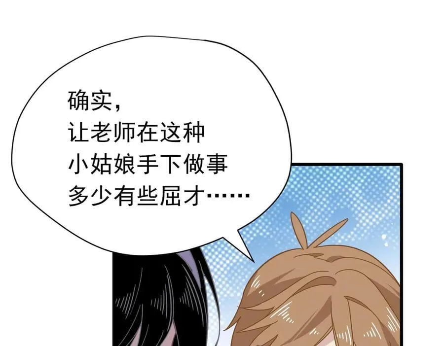 第23话 再遇米卡尔 第83页