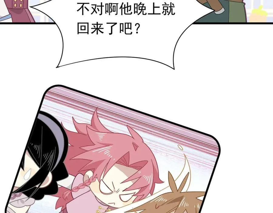 第23话 再遇米卡尔 第91页