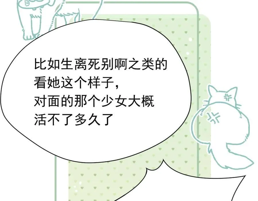 第23话 再遇米卡尔 第95页