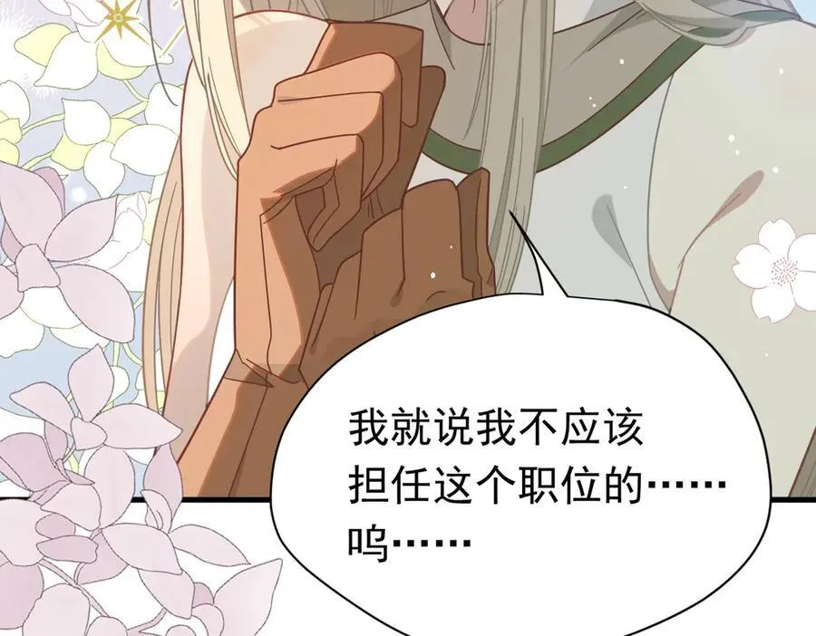 第24话 今世徒弟VS前世徒弟 第7页