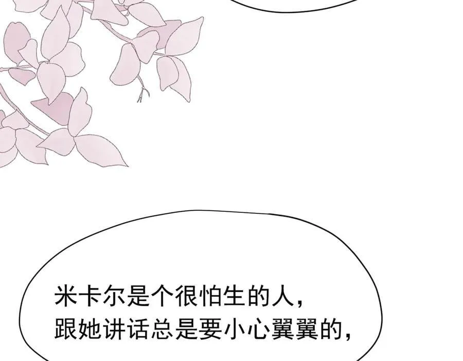 第24话 今世徒弟VS前世徒弟 第8页