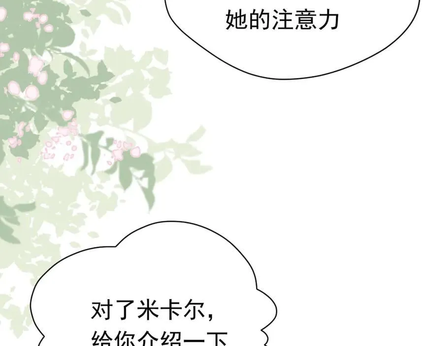 第24话 今世徒弟VS前世徒弟 第11页