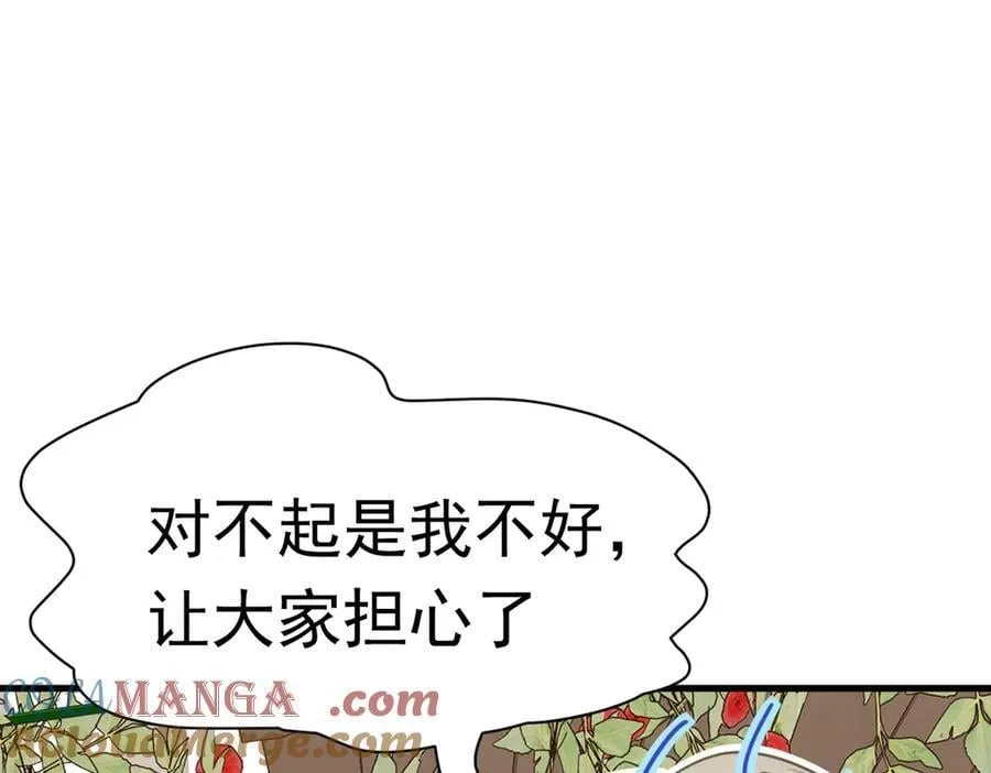 第24话 今世徒弟VS前世徒弟 第17页
