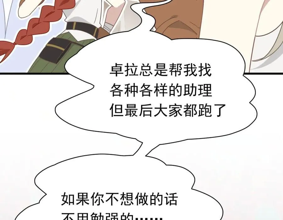 第24话 今世徒弟VS前世徒弟 第19页