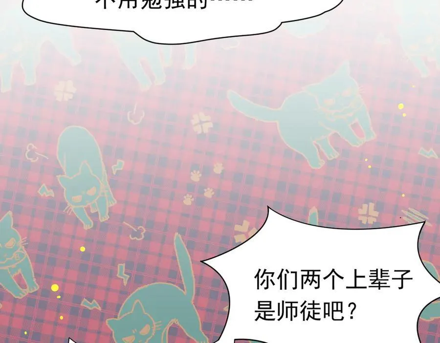 第24话 今世徒弟VS前世徒弟 第20页