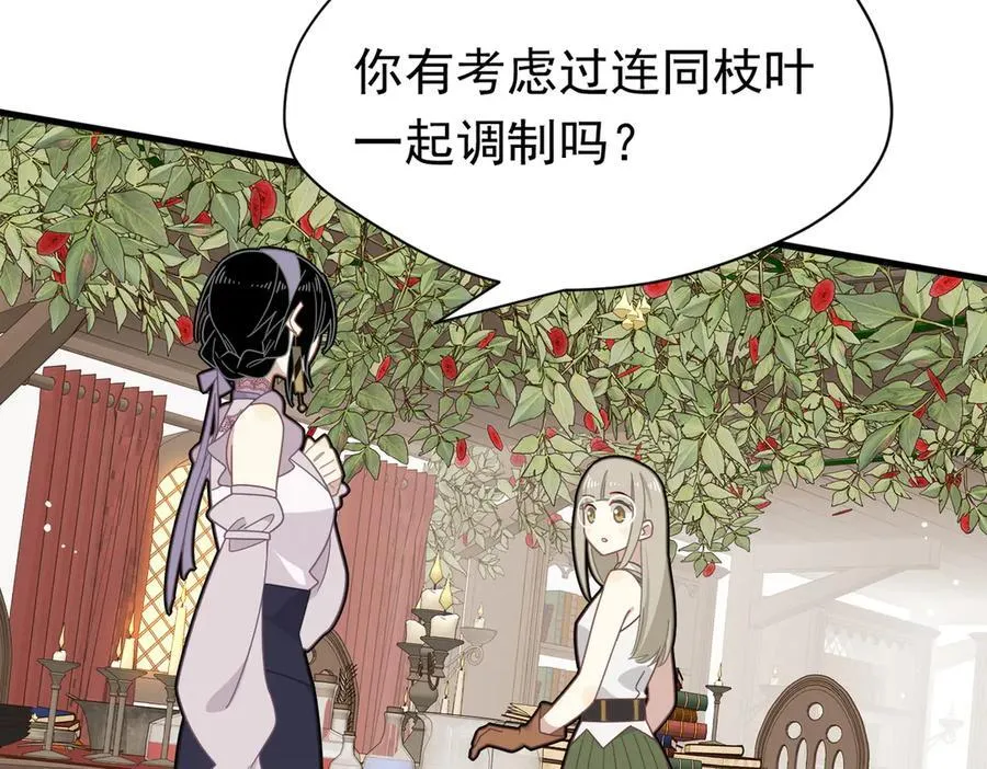 第24话 今世徒弟VS前世徒弟 第34页