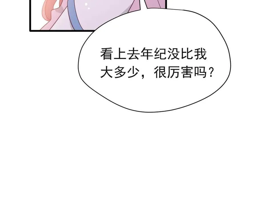 第24话 今世徒弟VS前世徒弟 第66页