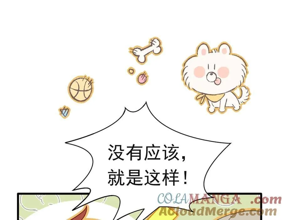 第24话 今世徒弟VS前世徒弟 第89页