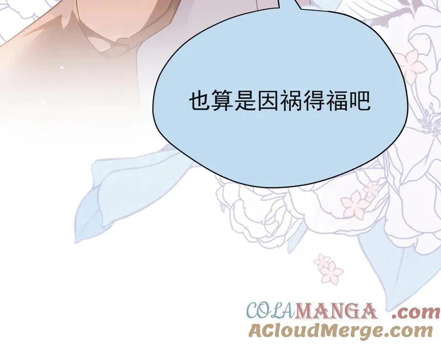第24话 今世徒弟VS前世徒弟 第97页