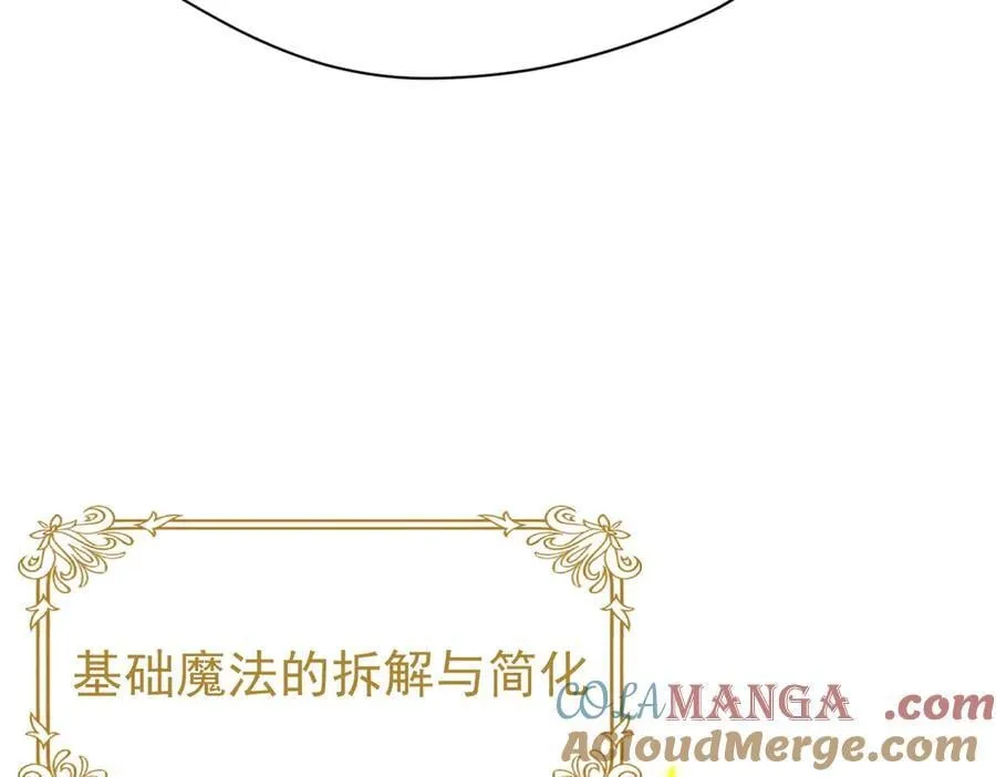 第24话 今世徒弟VS前世徒弟 第105页