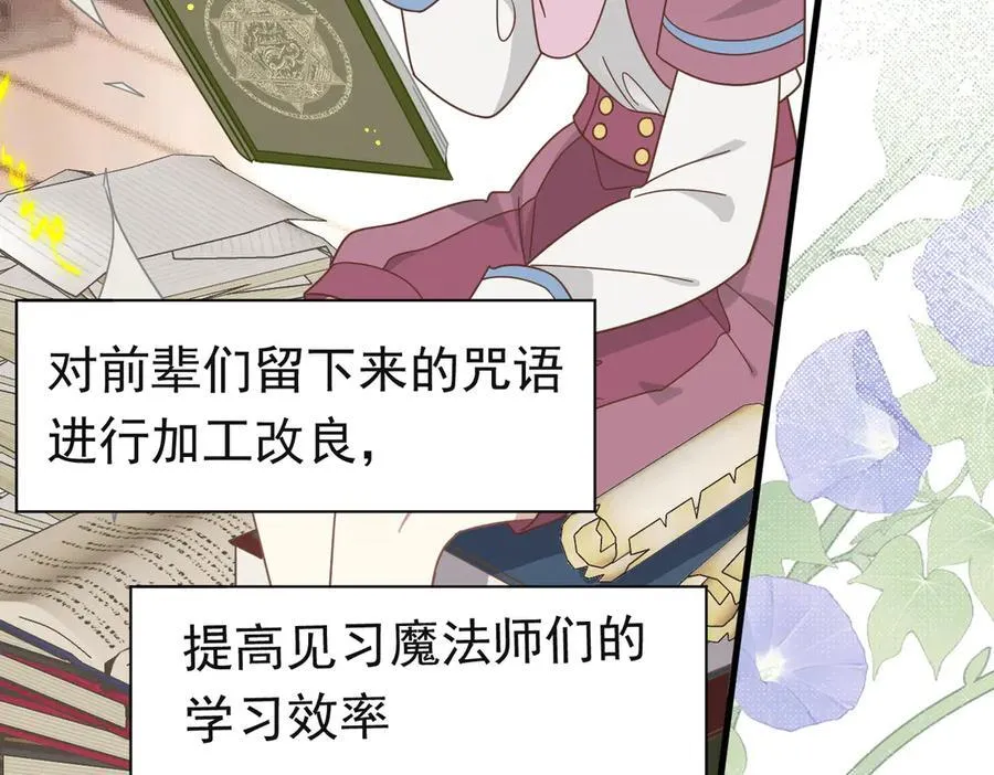第24话 今世徒弟VS前世徒弟 第107页
