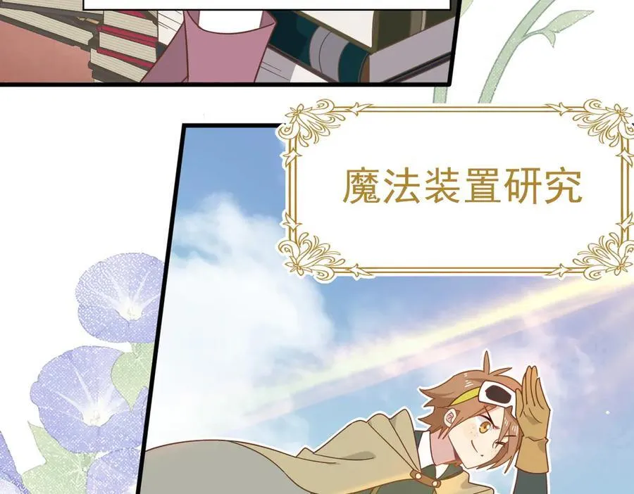 第24话 今世徒弟VS前世徒弟 第108页