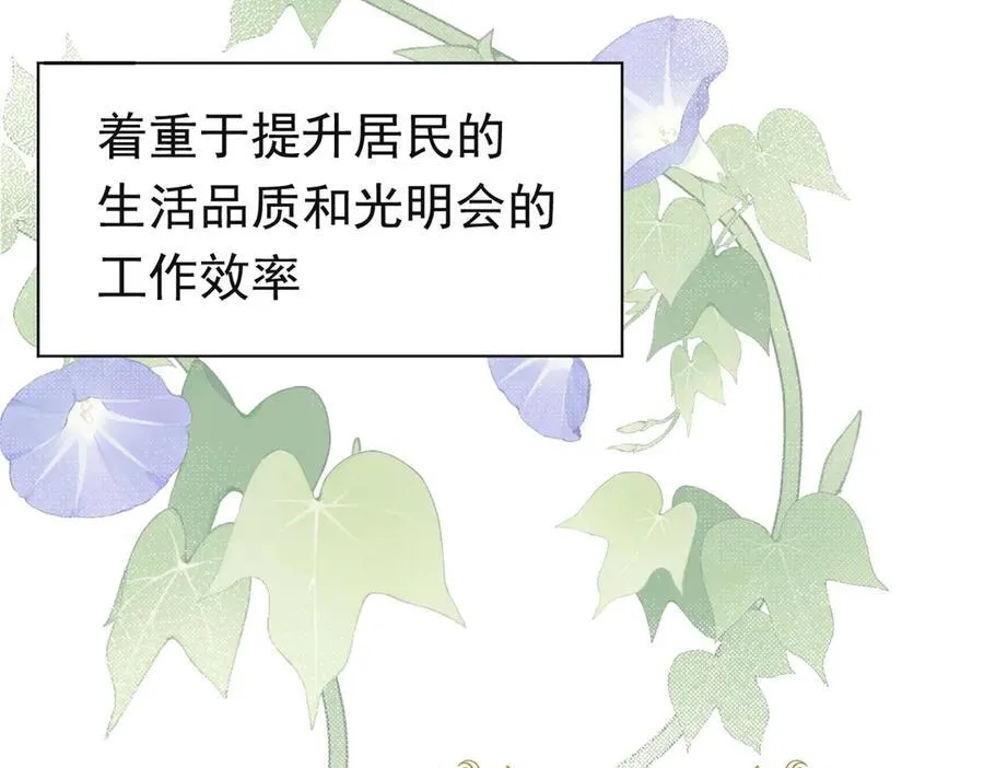 第24话 今世徒弟VS前世徒弟 第111页