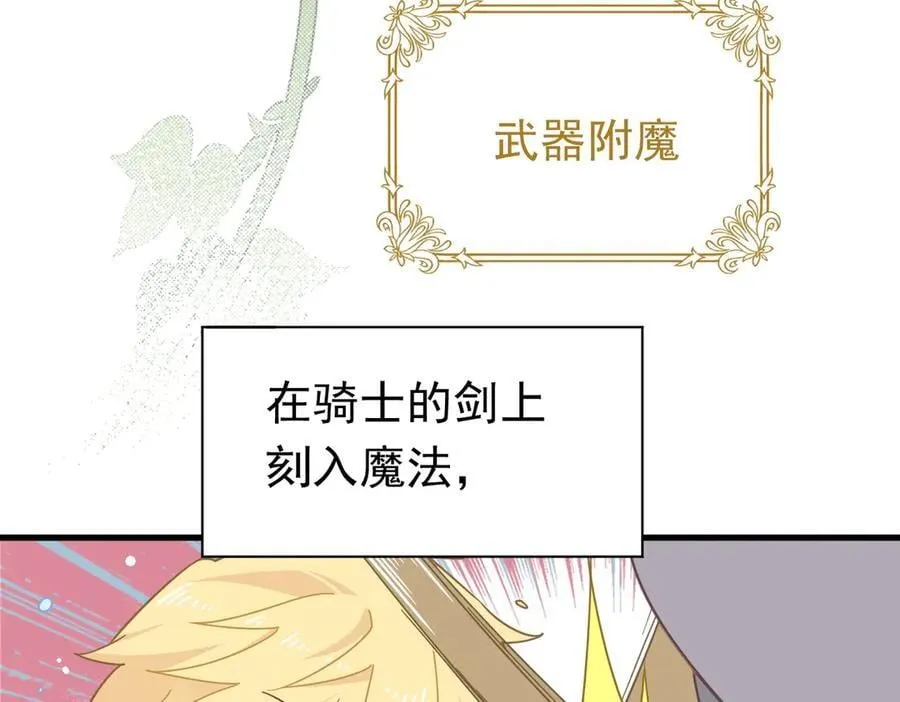 第24话 今世徒弟VS前世徒弟 第112页