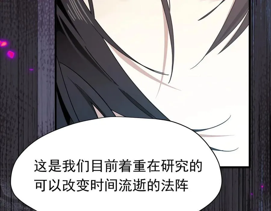 第24话 今世徒弟VS前世徒弟 第122页