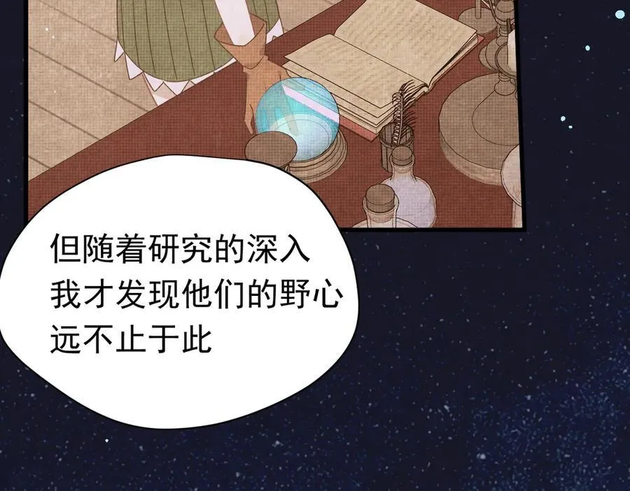 第25话 为学术献出生命的女孩 第11页