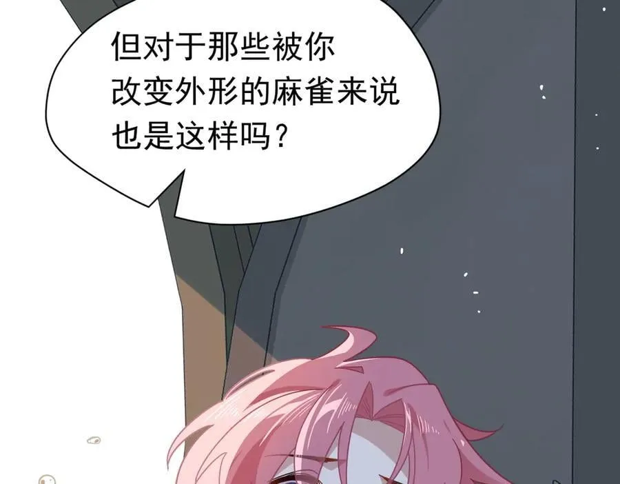第25话 为学术献出生命的女孩 第26页