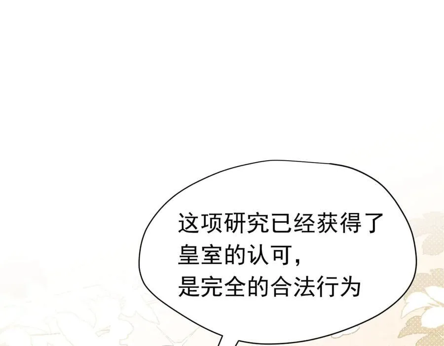 第25话 为学术献出生命的女孩 第38页
