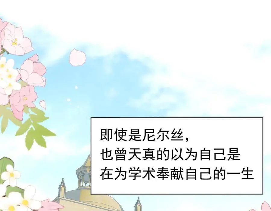 第25话 为学术献出生命的女孩 第48页