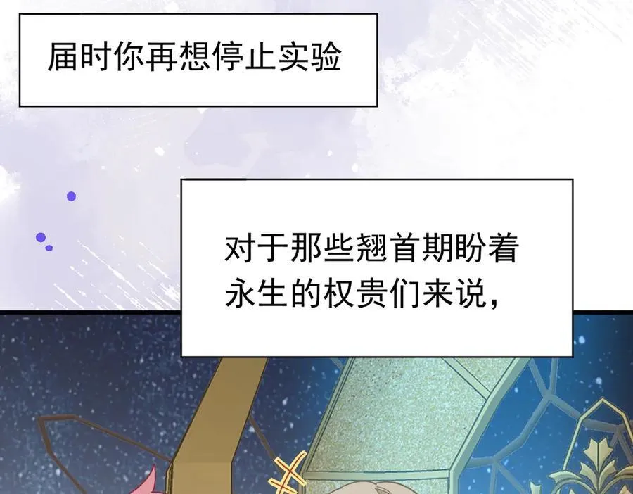 第25话 为学术献出生命的女孩 第67页