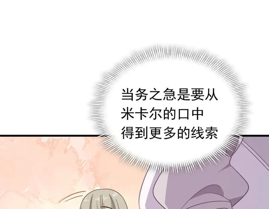 第26话 抓了个正着 第18页