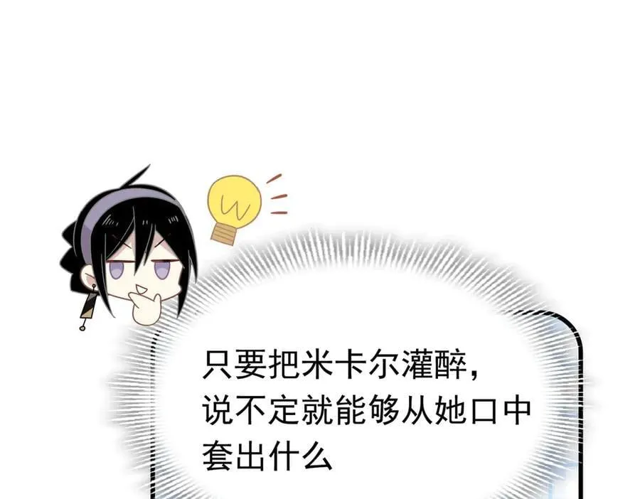 第26话 抓了个正着 第47页