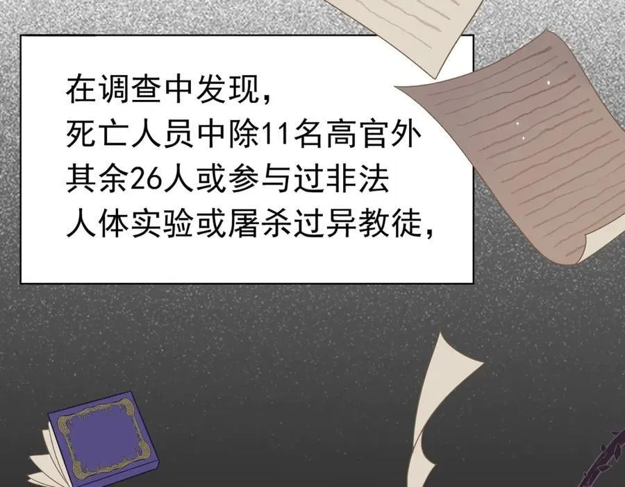 第27话 请接受我的过去 第3页