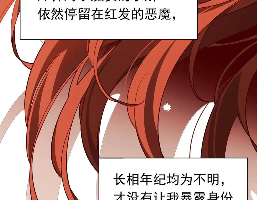 第27话 请接受我的过去 第14页
