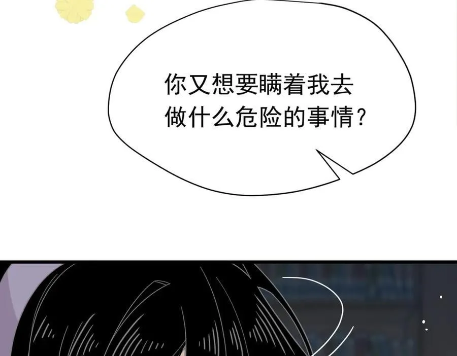 第27话 请接受我的过去 第74页