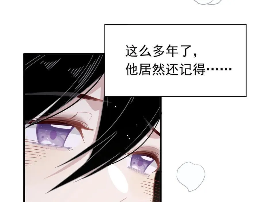 第27话 请接受我的过去 第87页