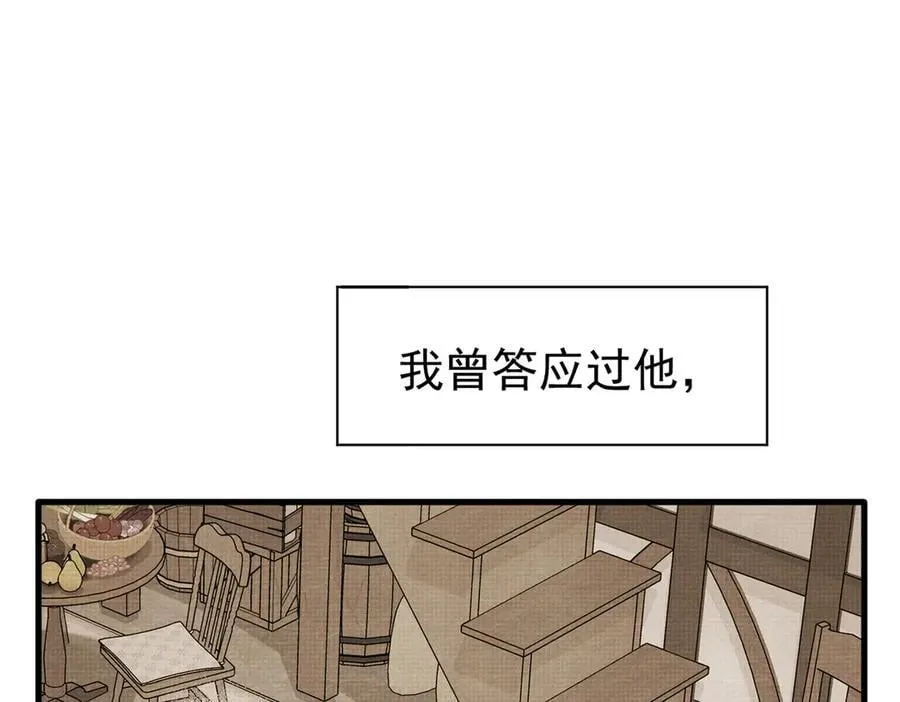 第27话 请接受我的过去 第90页