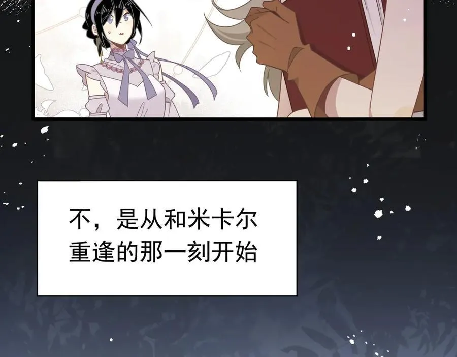 第27话 请接受我的过去 第96页