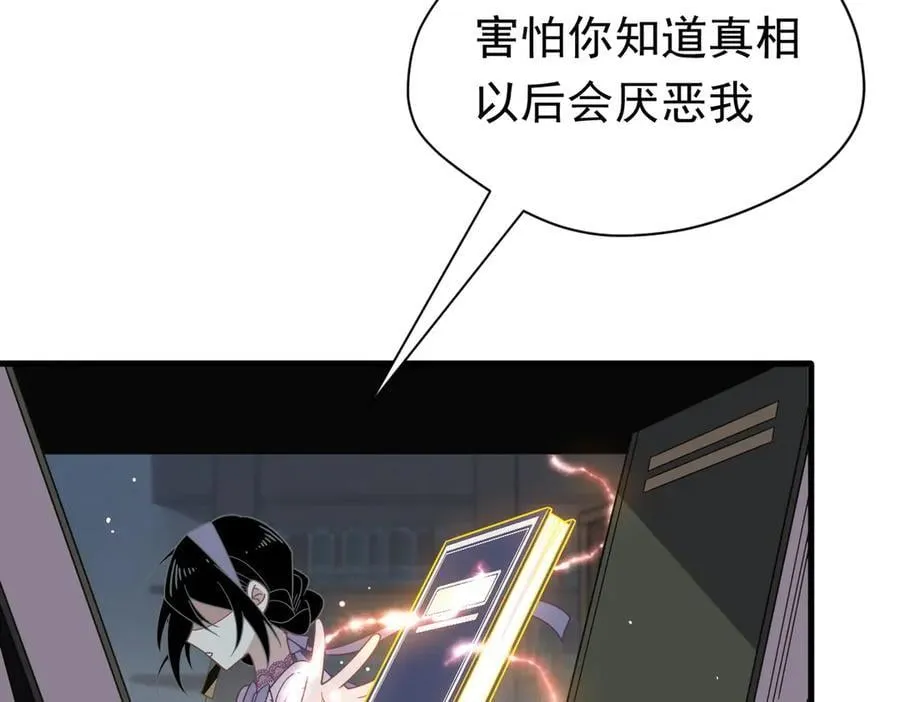 第27话 请接受我的过去 第102页