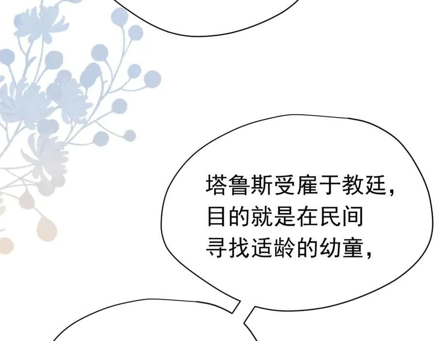 第28话 过去篇（1） 第4页