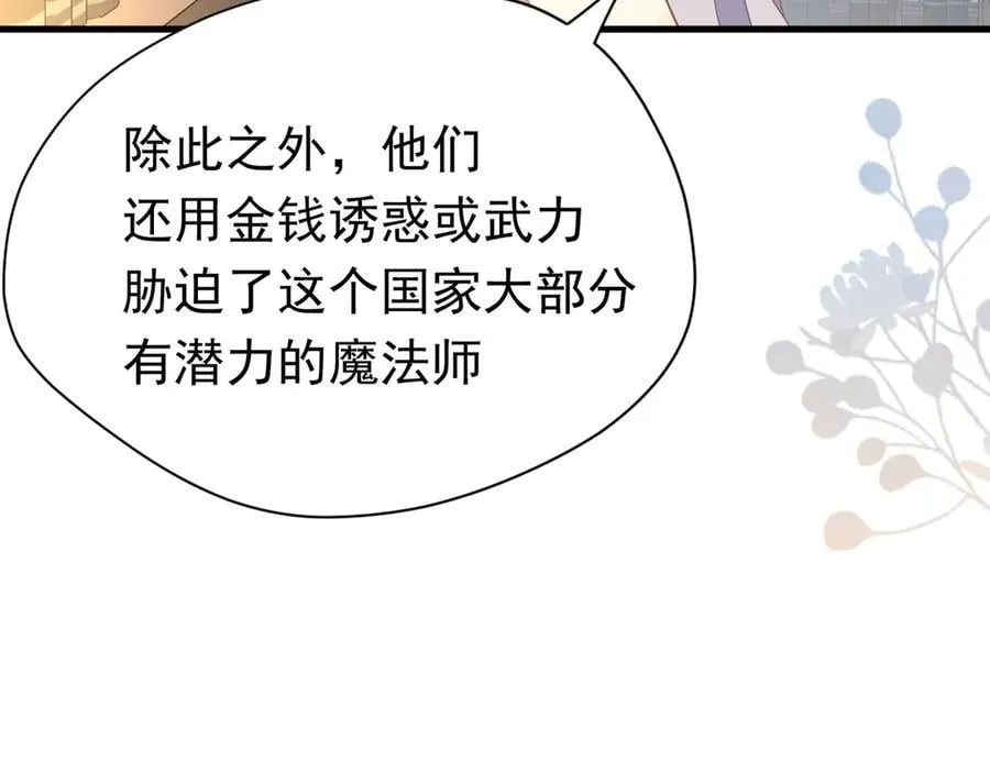 第28话 过去篇（1） 第6页