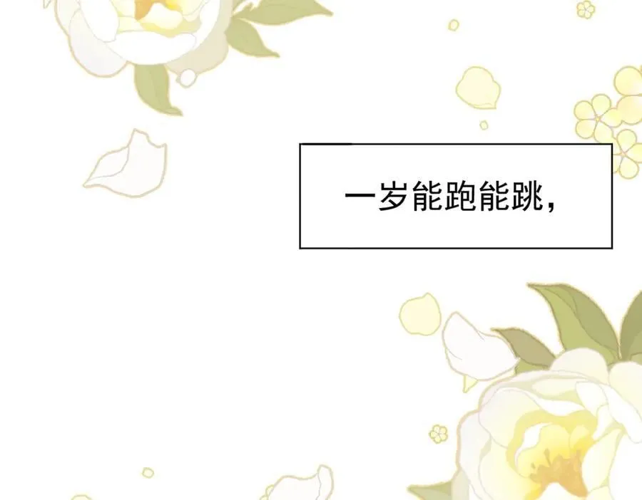 第28话 过去篇（1） 第43页