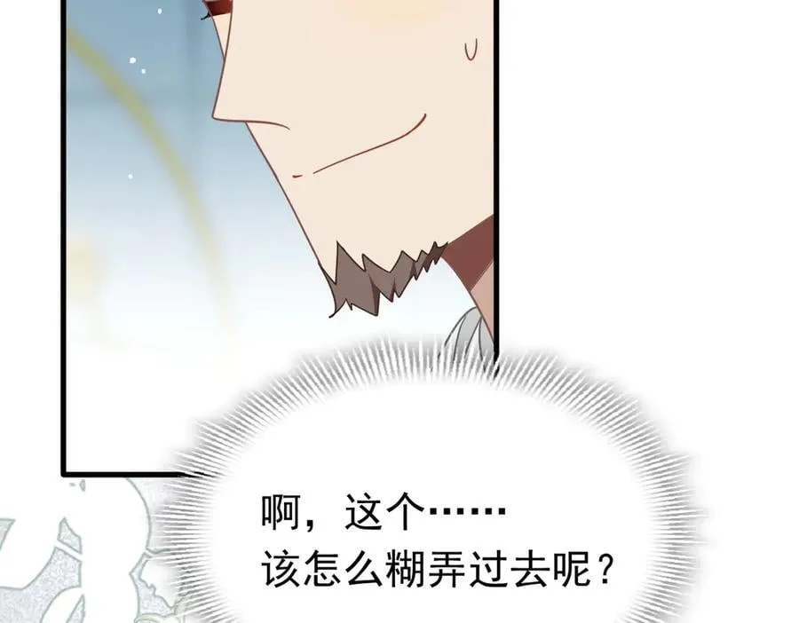第29话 过去篇（2) 第66页