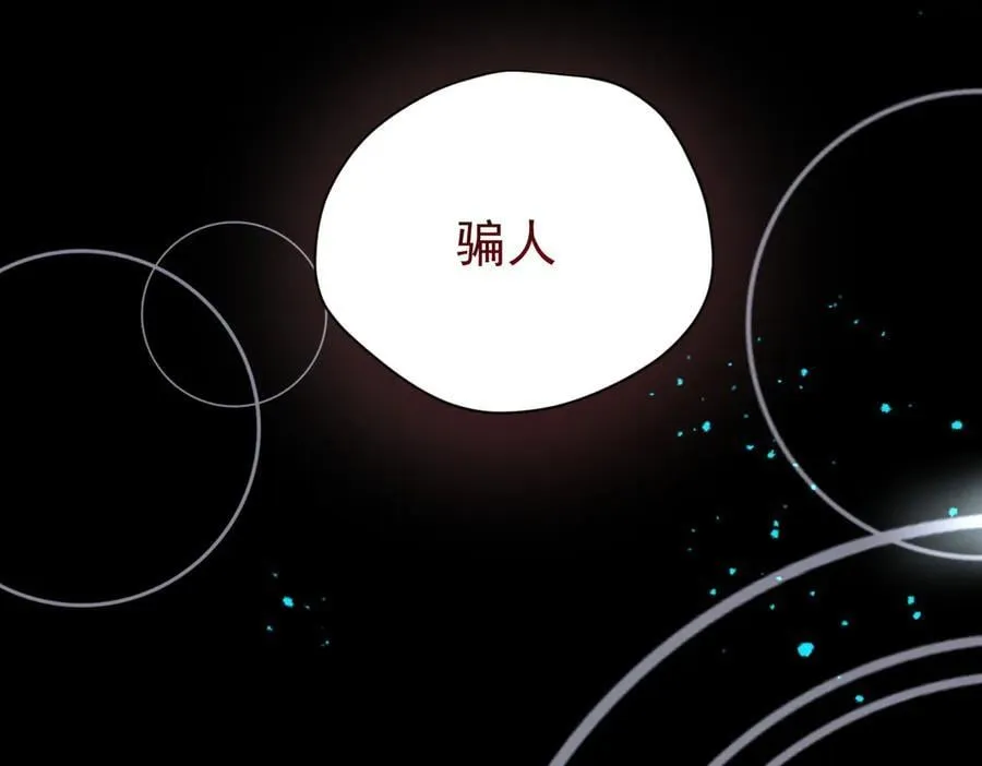 第29话 过去篇（2) 第72页
